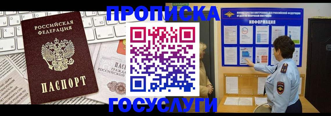 прописка для школы в Саранске