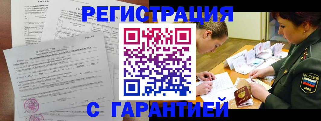 временная регистрация в квартире в Саранске