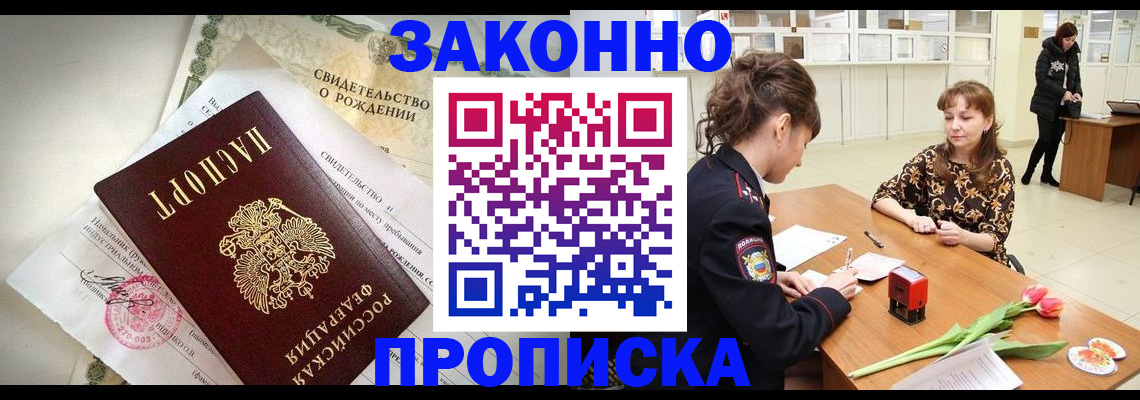 временная регистрация для школы в Саранске