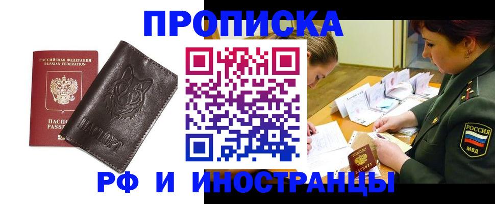 прописка гарантия в Саранске