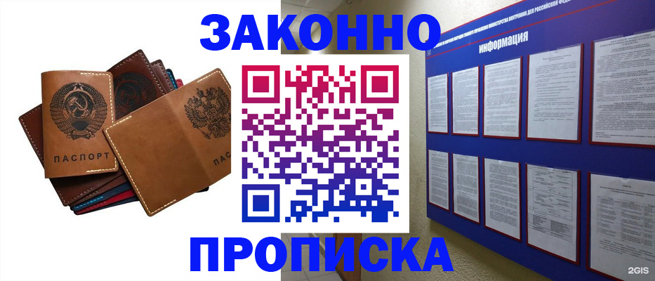 прописка паспорт в Саранске