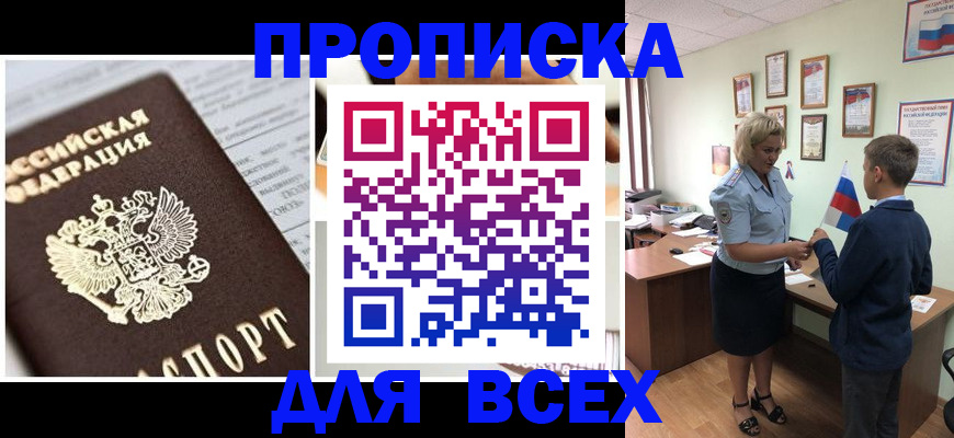 временная регистрация купить в Саранске