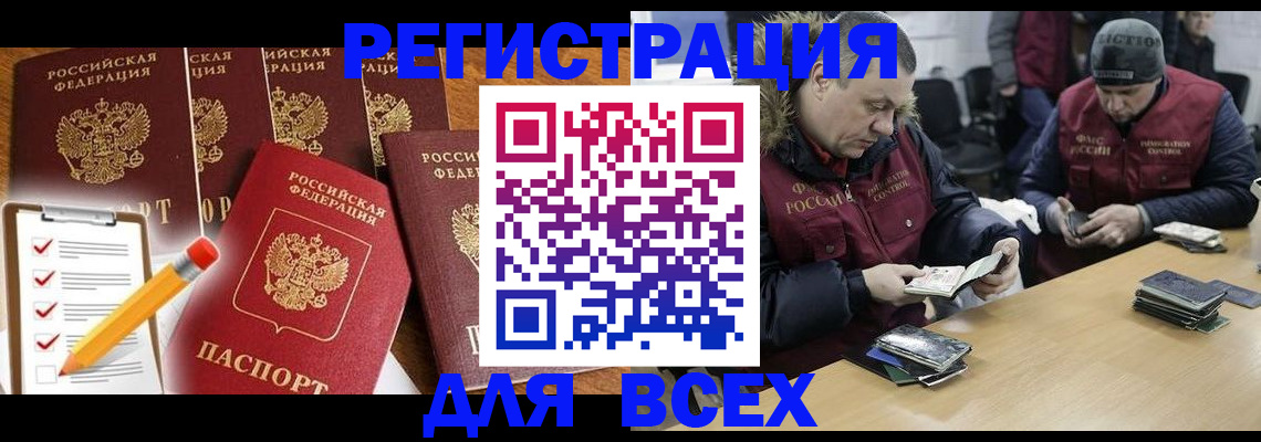 временная регистрация недорого в Саранске