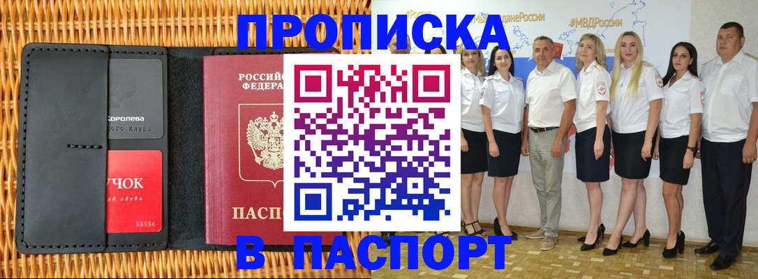 прописка регистрация в Саранске