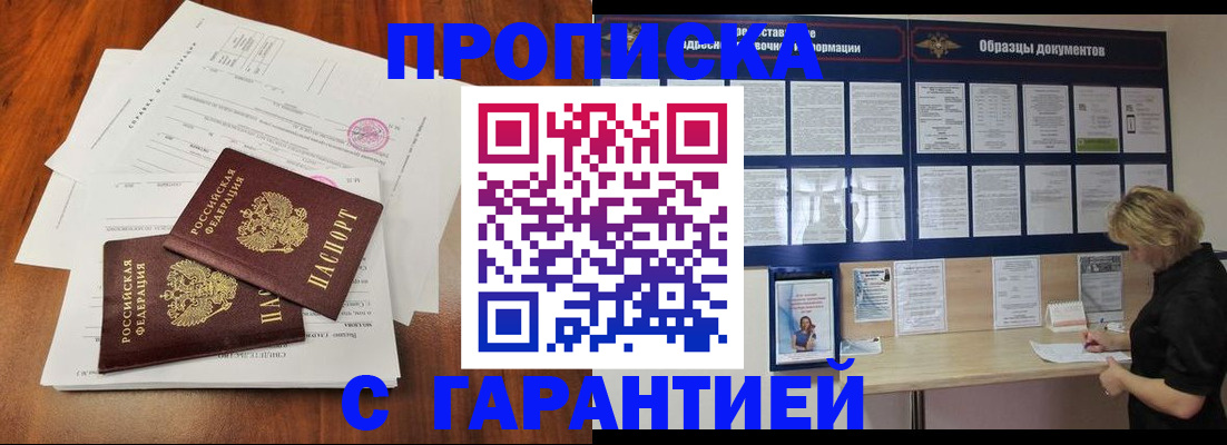 прописка для школы в Саранске